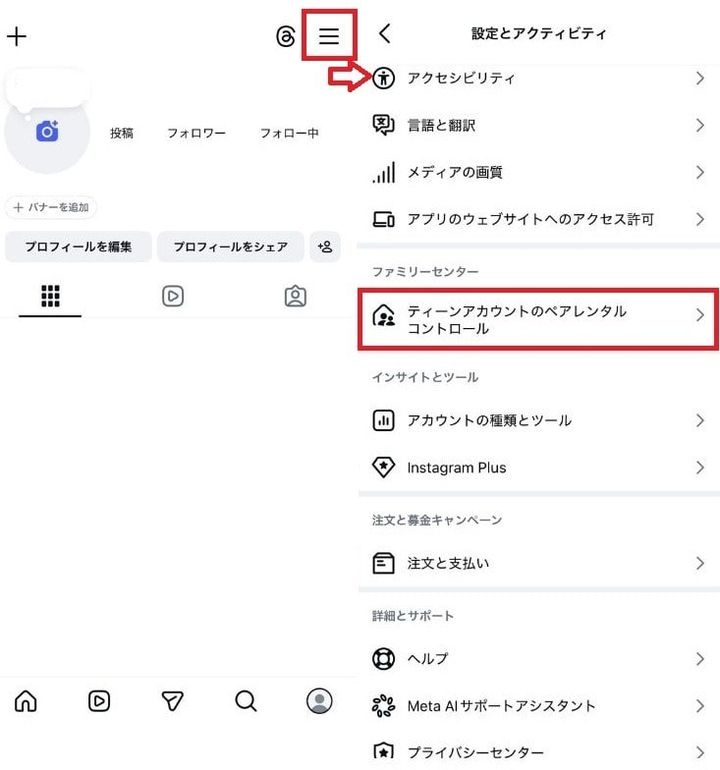 ペアレンタルコントロール（ファミリーセンター）での安全設定