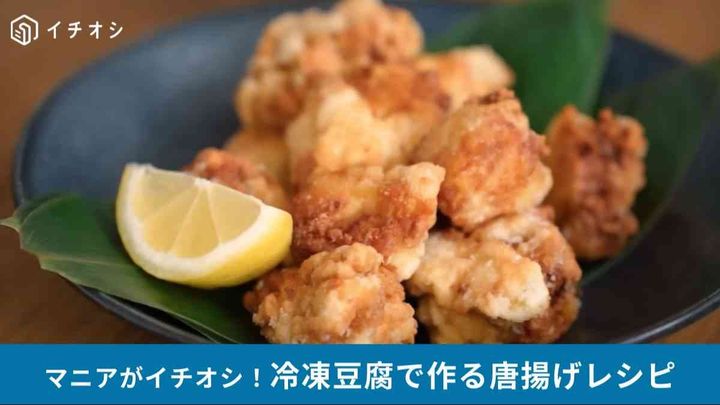 豆腐の唐揚げ