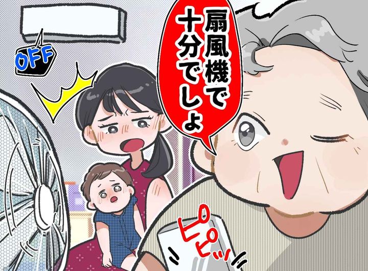 画像: 猛暑の義実家で「冷房消すわよ」「扇風機で十分」赤ちゃんにまで節約を強いる義母。絶縁覚悟で話したら