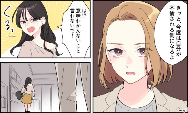 「因果応報」は本当だった？ 元妻の予言通りに自分が夫に不倫された話