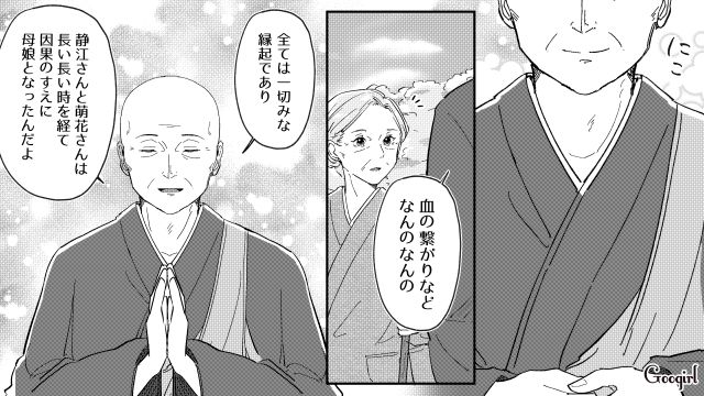 愛情から厳しく義娘を育てた結果、距離ができてしまった継母…「あなたたちが母娘となったのは必然」勤務先の住職の言葉に笑顔を見せた話 