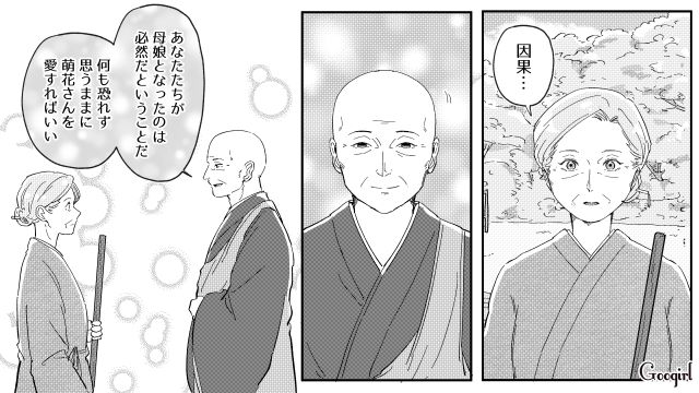 愛情から厳しく義娘を育てた結果、距離ができてしまった継母…「あなたたちが母娘となったのは必然」勤務先の住職の言葉に笑顔を見せた話 