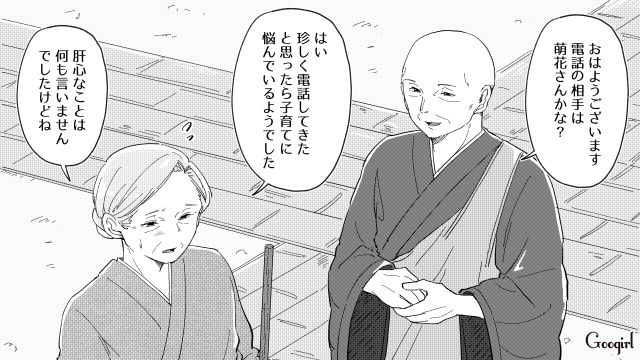 愛情から厳しく義娘を育てた結果、距離ができてしまった継母…「あなたたちが母娘となったのは必然」勤務先の住職の言葉に笑顔を見せた話 
