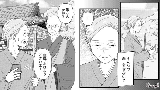 愛情から厳しく義娘を育てた結果、距離ができてしまった継母…「あなたたちが母娘となったのは必然」勤務先の住職の言葉に笑顔を見せた話 
