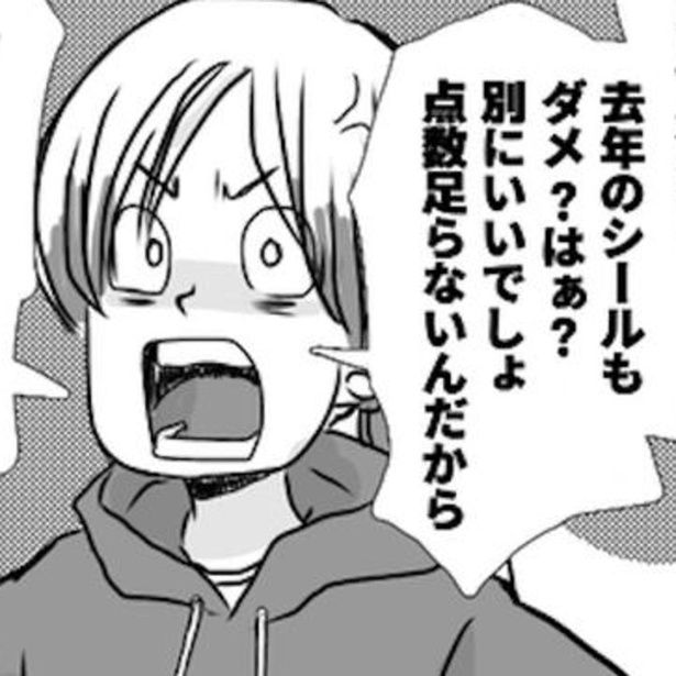 去年のシールを貼るのはNGなのに…。 画像提供：狸谷(@akatsuki405)