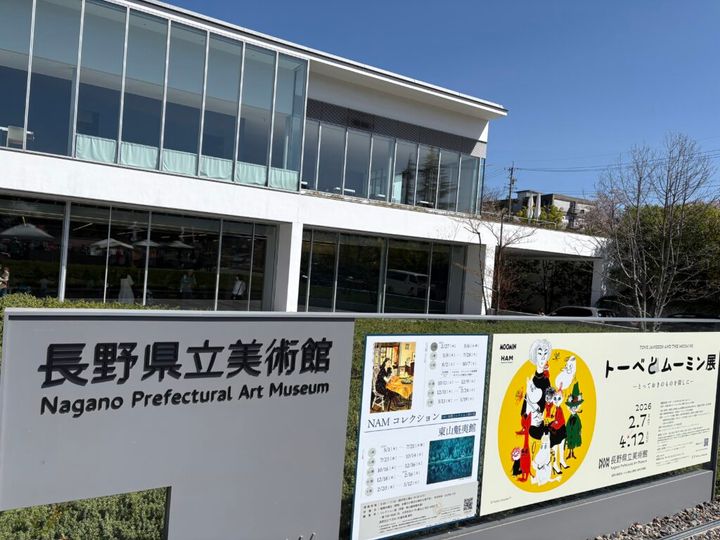 長野県立美術館