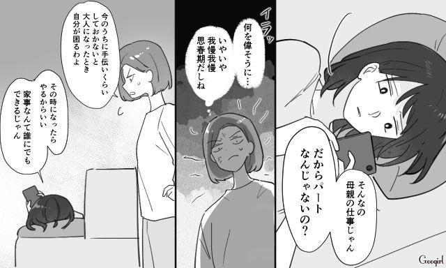 「家事なんて誰にでもできるじゃん」母親を家政婦扱いする中学生の娘にモヤッとした話