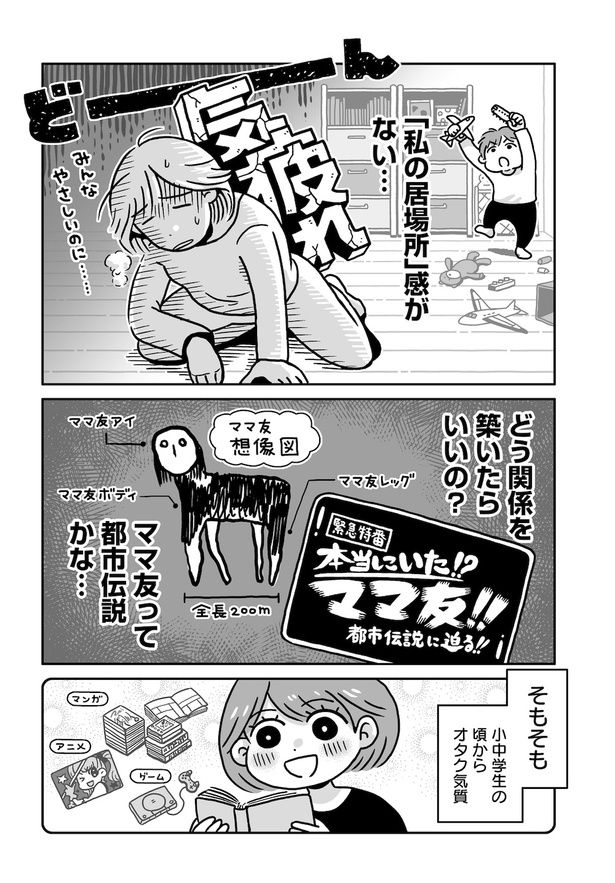 同人イベントに行きたすぎて託児所を作りました第1話(4) 画像提供：(C)Satsuki Yotsutsuji, Yuka Matsuda 2023