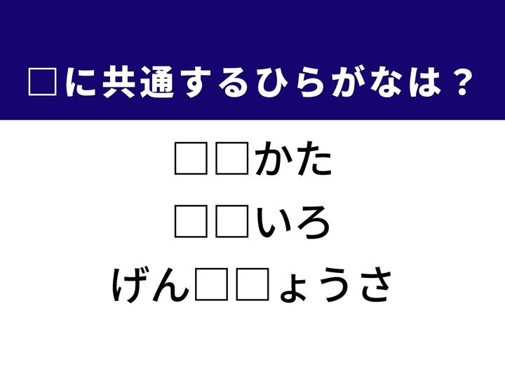 3つの言葉の空欄を埋めて正しい日本語を完成させるクイズです。血縁関係、不透明な色彩、そして確認作業をヒントに、共通するひらがな2文字を導き出して語彙力を試してみましょう。