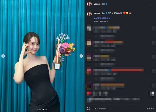 Naver人気賞を受賞したユナ 画像はイム・ユナ(@yoona__lim)公式インスタグラムのスクリーンショット