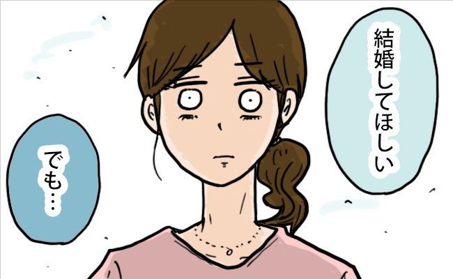 「結婚してほしい。でも…」え？プロポーズの際に語られた夫のホンネに愕然