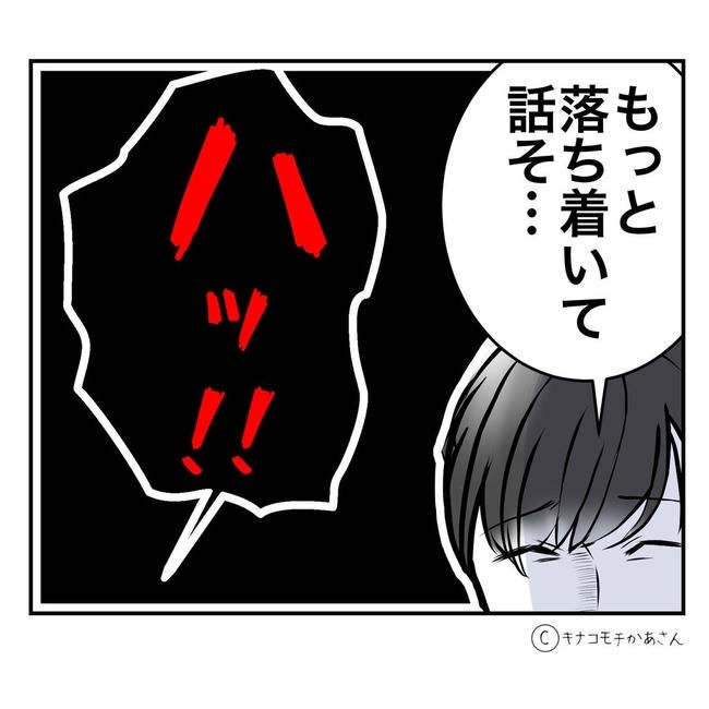 となりの奥さんは略奪妻／キナコモチかあさん