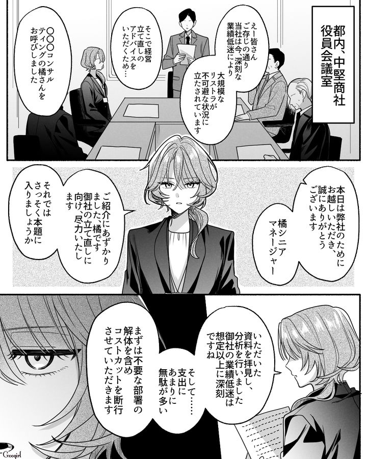 「なんでお前がここに…！」経営再建に呼ばれたゲストコンサルが…婚パでケンカした32歳女性だった話 