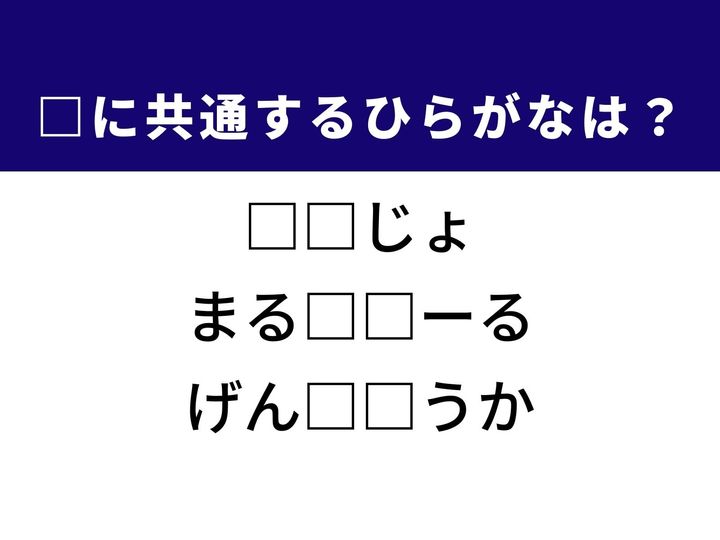 3つの言葉の空欄を埋めて正しい日本語を完成させるクイズです。社会生活、便利なアイテム、そして海外旅行をヒントに、共通するひらがな2文字を導き出して語彙力を試してみましょう。