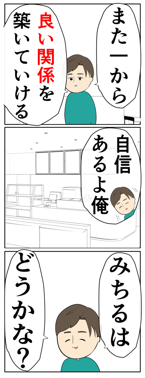 離婚届を勝手に提出された話／岡田ももえ