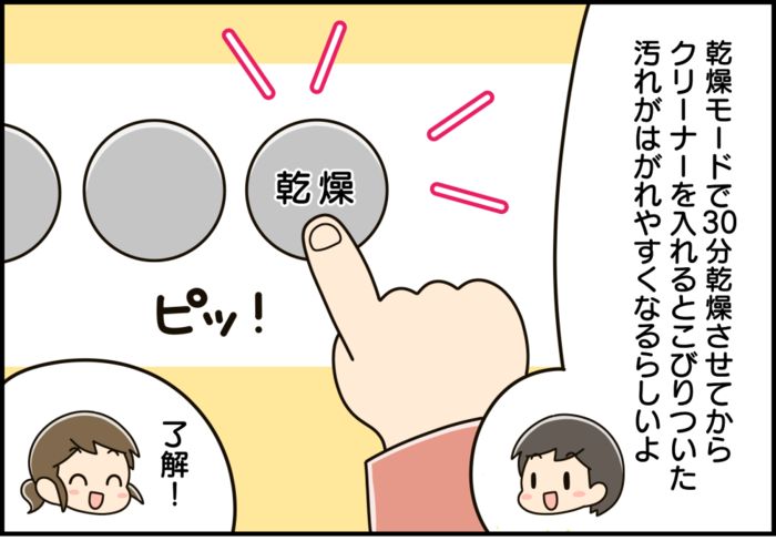 洗濯槽の「ピロピロワカメ」ごっそり取れる！？クリーナーを入れる前にやってみて！