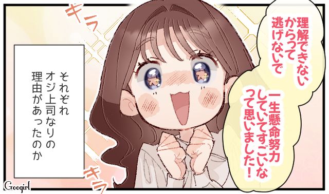 周囲を振り回したジェネギャ上司…自分なりに部下とのコミュニケーションを模索し、ネット情報を鵜呑みにしていたと発覚した話