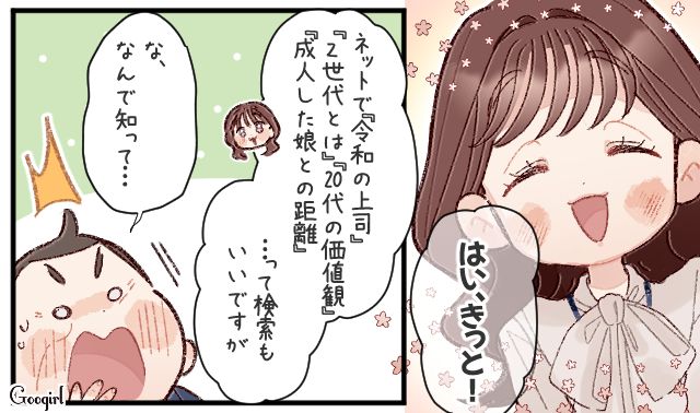 周囲を振り回したジェネギャ上司…自分なりに部下とのコミュニケーションを模索し、ネット情報を鵜呑みにしていたと発覚した話