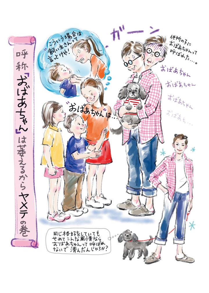 「おばあちゃん」は萎えるからヤメテの巻