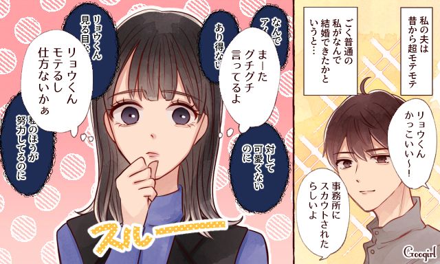 「また言ってるよ」モテすぎる夫と結婚して鬼メンタルを手に入れた話