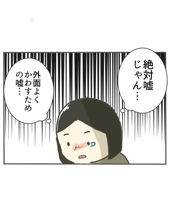 時短勤務ハラスメント／こっしー