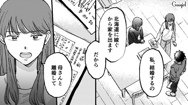 「今までお世話になりました」暴言ばかりのモラハラ父に別れを告げ、母と私が掴んだ新しい幸せ