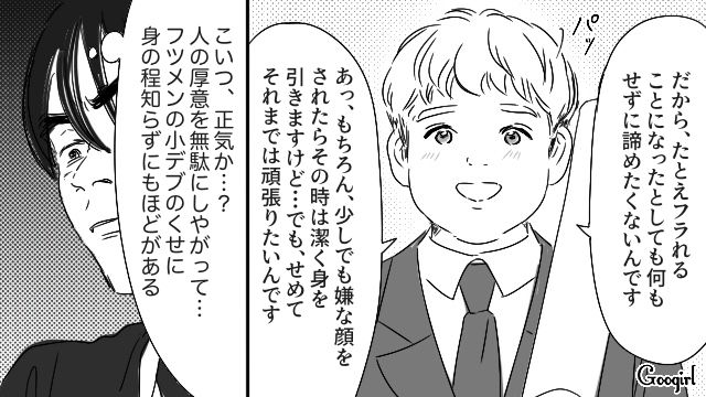 美人社員に恋心を抱き40代男性から忠告…「何もせずに諦めたくない」真摯に向き合い、お礼を言ったぽっちゃり新入社員の話
