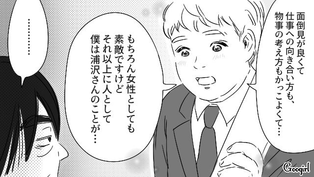 美人社員に恋心を抱き40代男性から忠告…「何もせずに諦めたくない」真摯に向き合い、お礼を言ったぽっちゃり新入社員の話