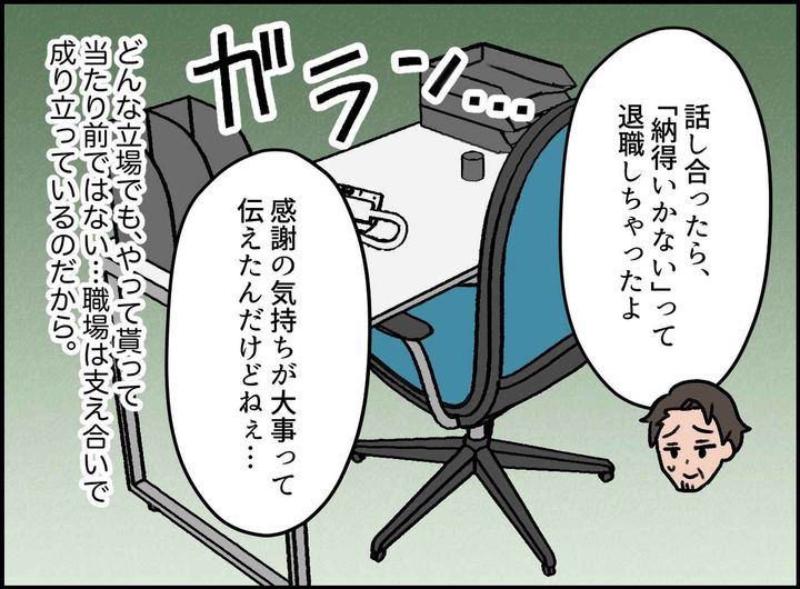 画像4: 謝罪や感謝の言葉は無し？