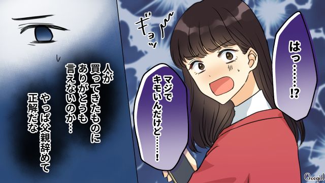 同僚娘へのおこぼれを中1娘にあげた勘違い父親…軽蔑され「ありがとうも言えないのか…」勝手に卑屈になった話
