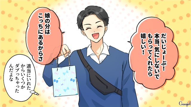 同僚娘へのおこぼれを中1娘にあげた勘違い父親…軽蔑され「ありがとうも言えないのか…」勝手に卑屈になった話