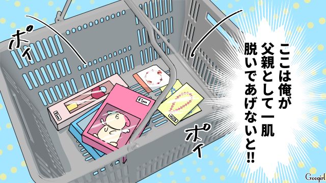 同僚娘へのおこぼれを中1娘にあげた勘違い父親…軽蔑され「ありがとうも言えないのか…」勝手に卑屈になった話