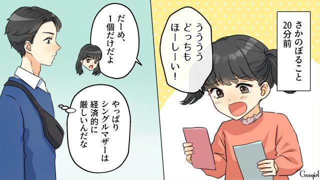同僚娘へのおこぼれを中1娘にあげた勘違い父親…軽蔑され「ありがとうも言えないのか…」勝手に卑屈になった話