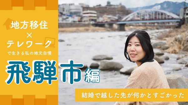 Webメディア「くらしと仕事」で、地方移住テレワーカーによる新連載START！