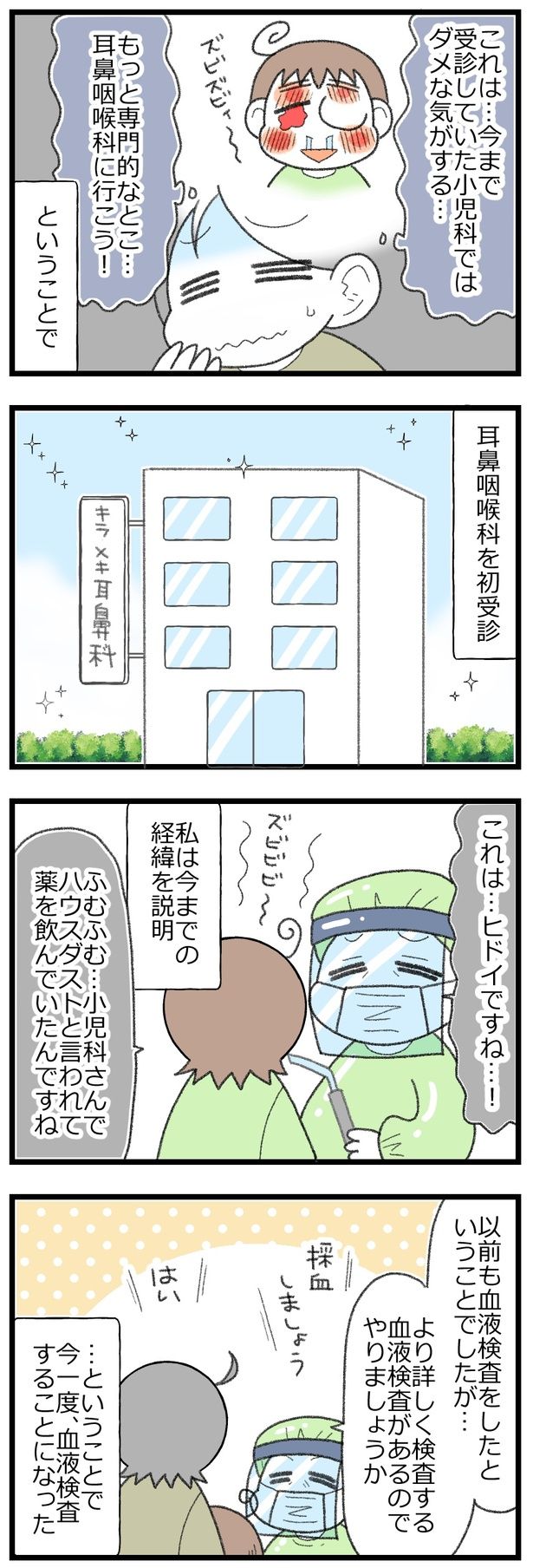 息子がアレルギーで舌下免疫療法をはじめた話4 画像提供：エェコ(@nakiri_aik)