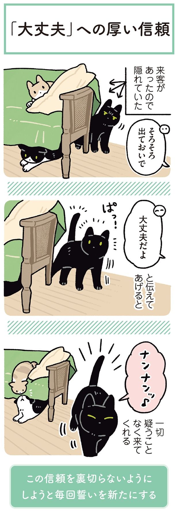 「大丈夫」への厚い信頼 （C）AKR／KADOKAWA
