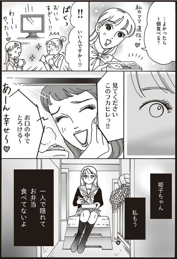 …よかったら 1個食べる？ （C）獅子／KADOKAWA