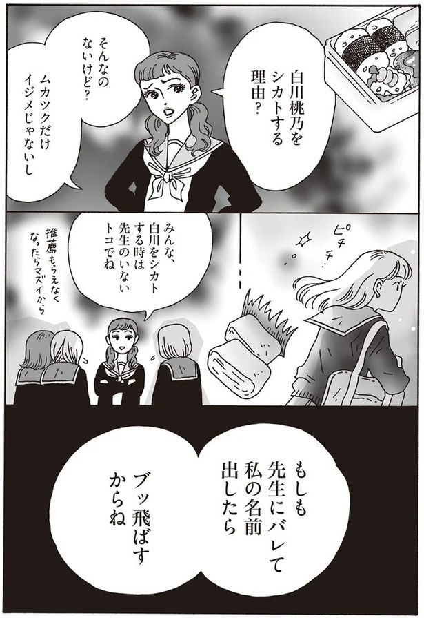 ムカツクだけ イジメじゃないし （C）獅子／KADOKAWA
