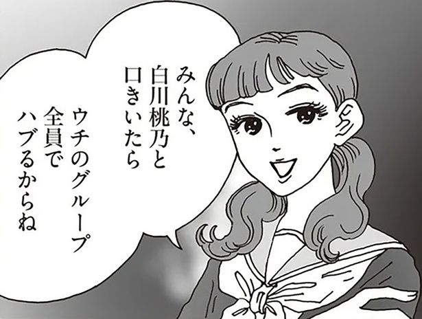 ウチのグループ全員でハブるからね （C）獅子／KADOKAWA
