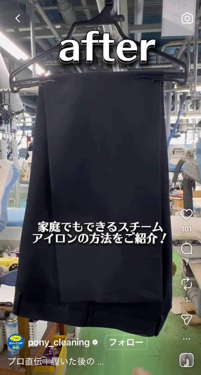 アイロンでズボンの折り目をきれいにつけるコツは？（ポニークリーニングの公式インスタグラムアカウントより）