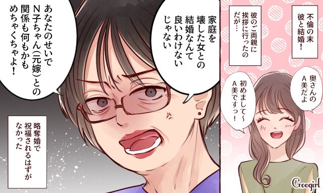 「家庭を壊した女との結婚なんていいわけないじゃない」略奪婚を報告したら義母に拒絶された話