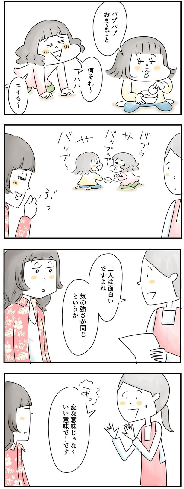 いい意味で、です （C）とげとげ。／レタスクラブ