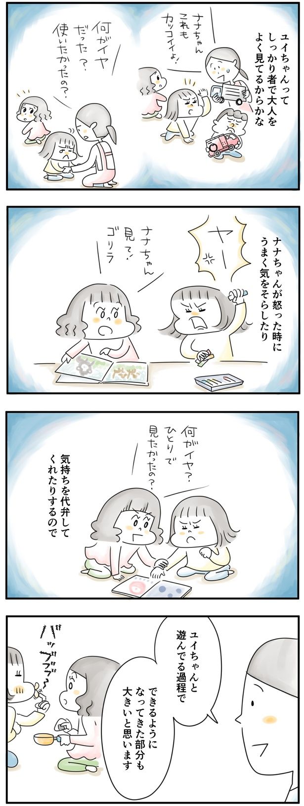 遊んでる過程でできるようになってきました （C）とげとげ。／レタスクラブ