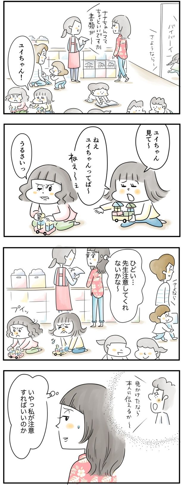 先生注意してくれないのかな （C）とげとげ。／レタスクラブ
