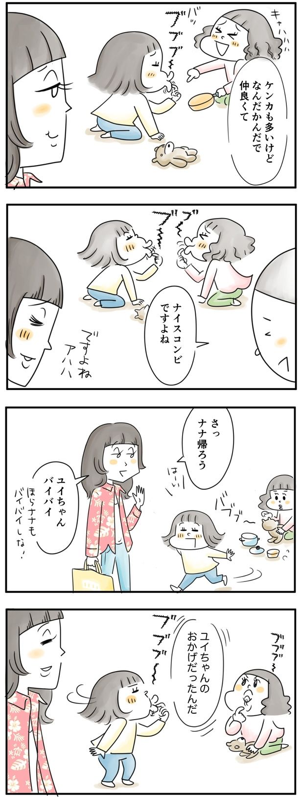 ユイちゃんのおかげだったんだ （C）とげとげ。／レタスクラブ