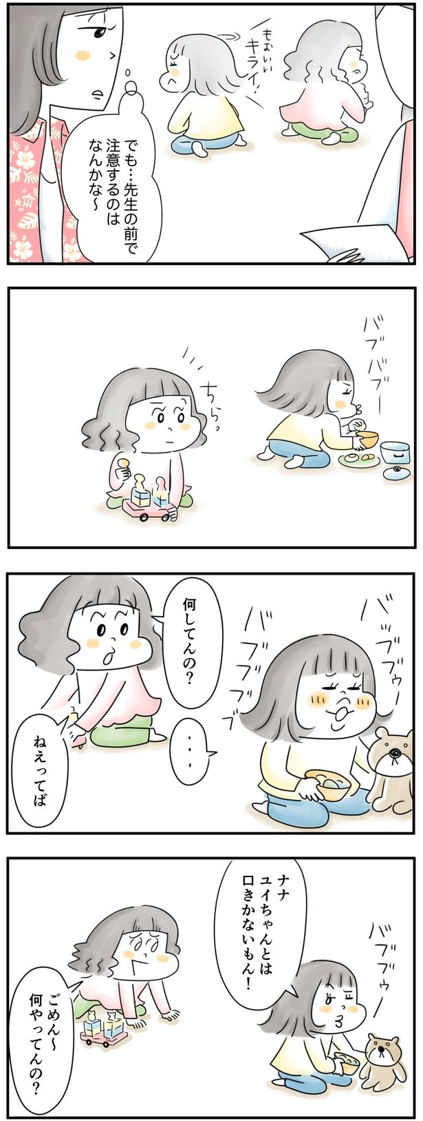 先生注意してくれないのかな （C）とげとげ。／レタスクラブ