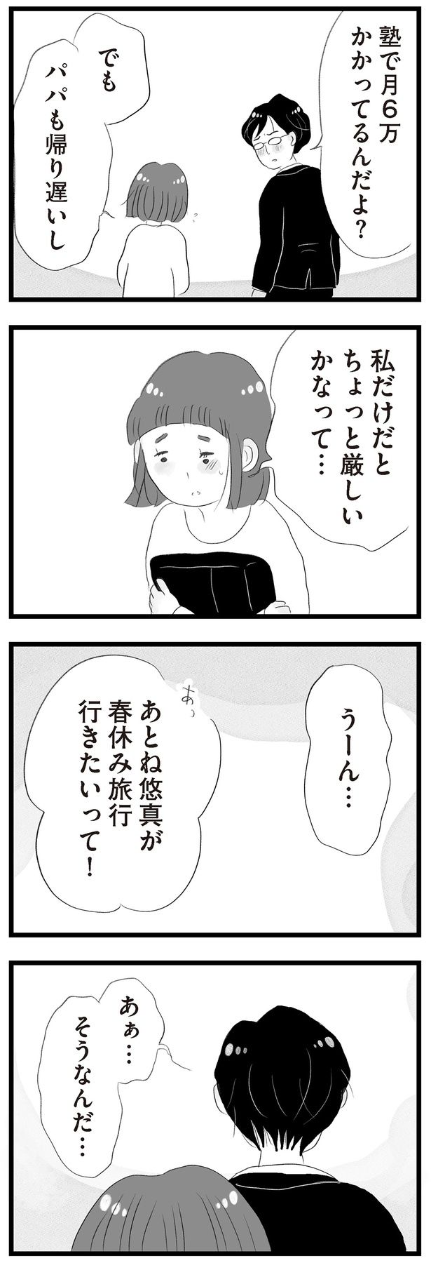悠真が春休み旅行行きたいって！ （C）窓際三等兵、グラハム子／KADOKAWA