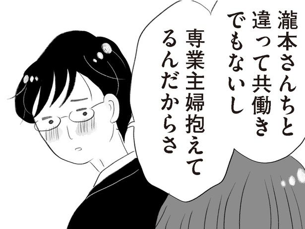 専業主婦抱えてるんだからさ （C）窓際三等兵、グラハム子／KADOKAWA