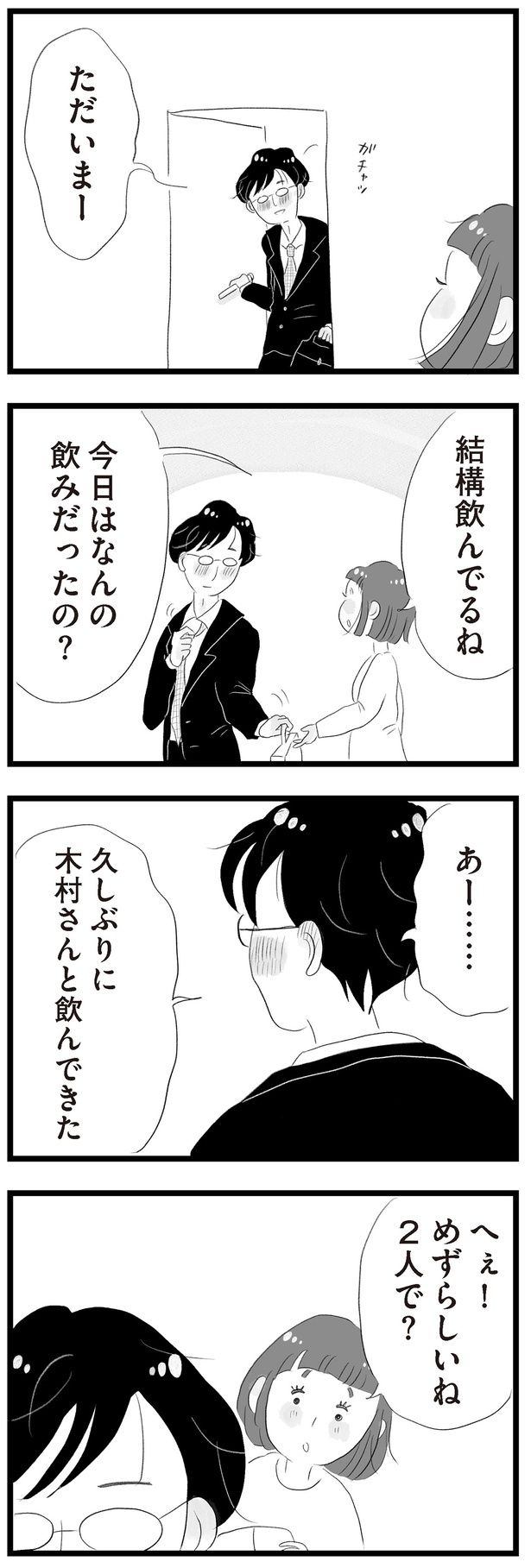 久しぶりに木村さんと飲んできた （C）窓際三等兵、グラハム子／KADOKAWA