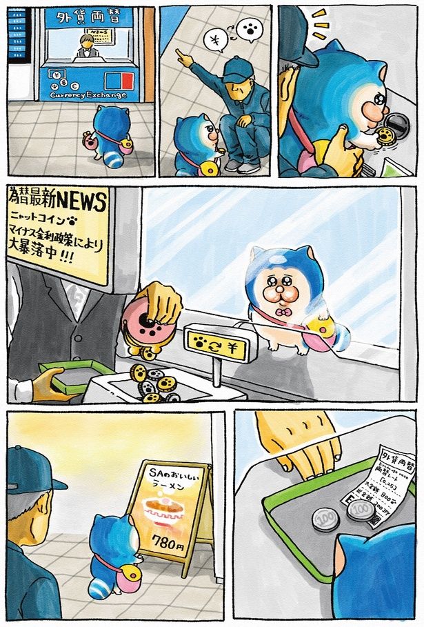 両替をして （C）まめきちまめこ／飛鳥新社